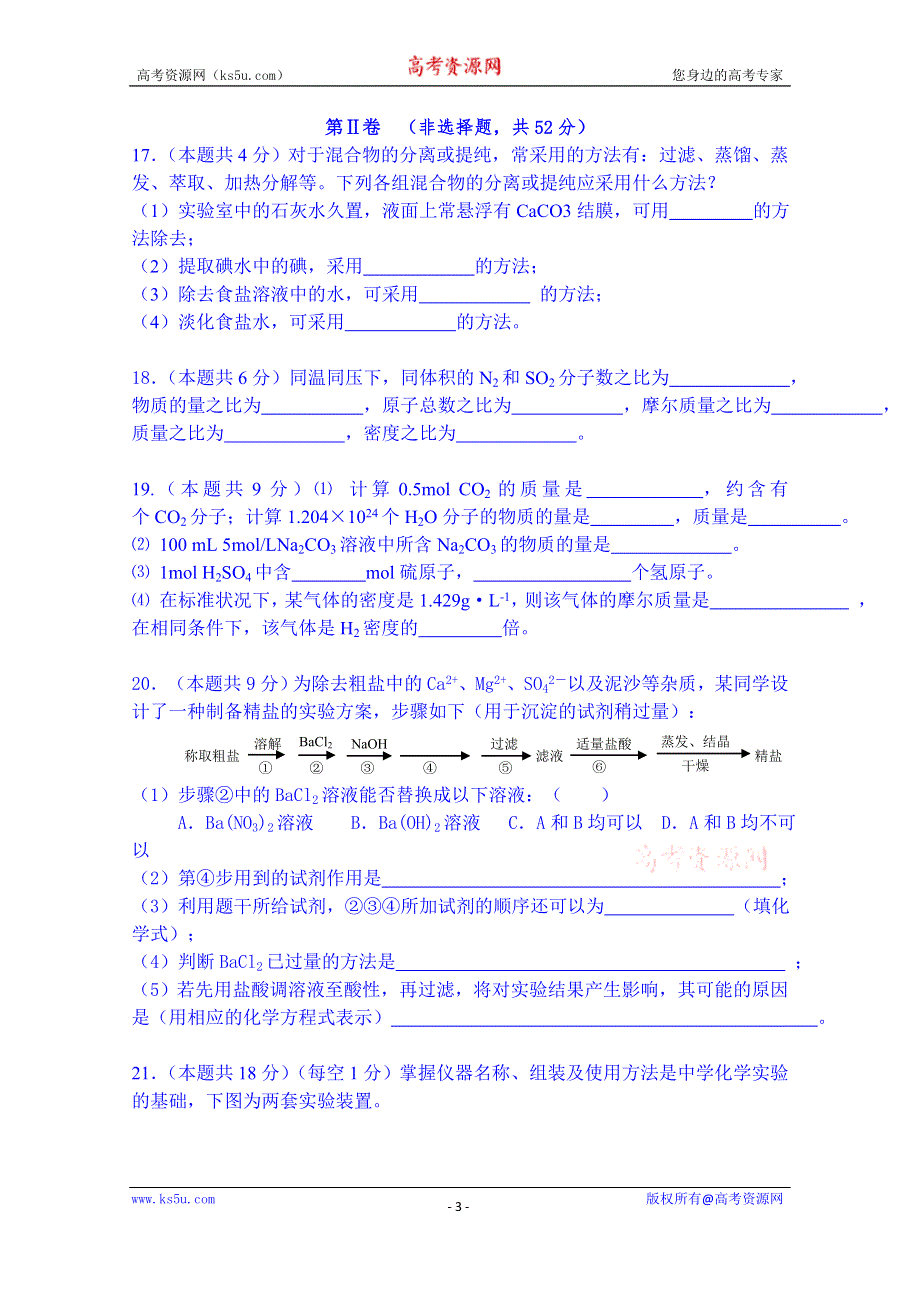 四川省广安恒升中学2014-2015学年度高一上学期第一次月考化学试卷.doc_第3页