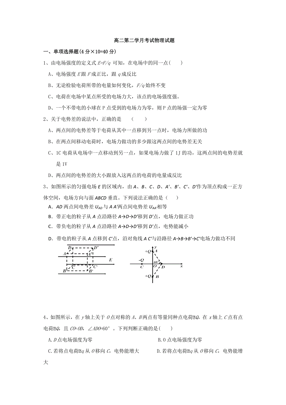 四川省广安市邻水实验学校2016-2017学年高二上学期第二次月考物理试题 WORD版含答案.doc_第1页