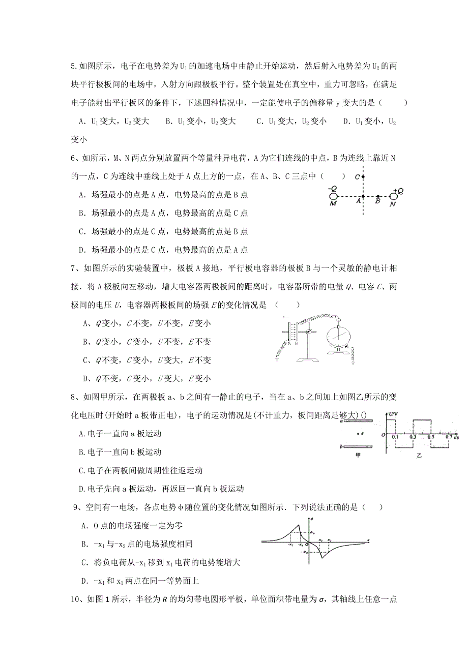 四川省广安市邻水实验学校2016-2017学年高二上学期第二次月考物理试题 WORD版含答案.doc_第2页