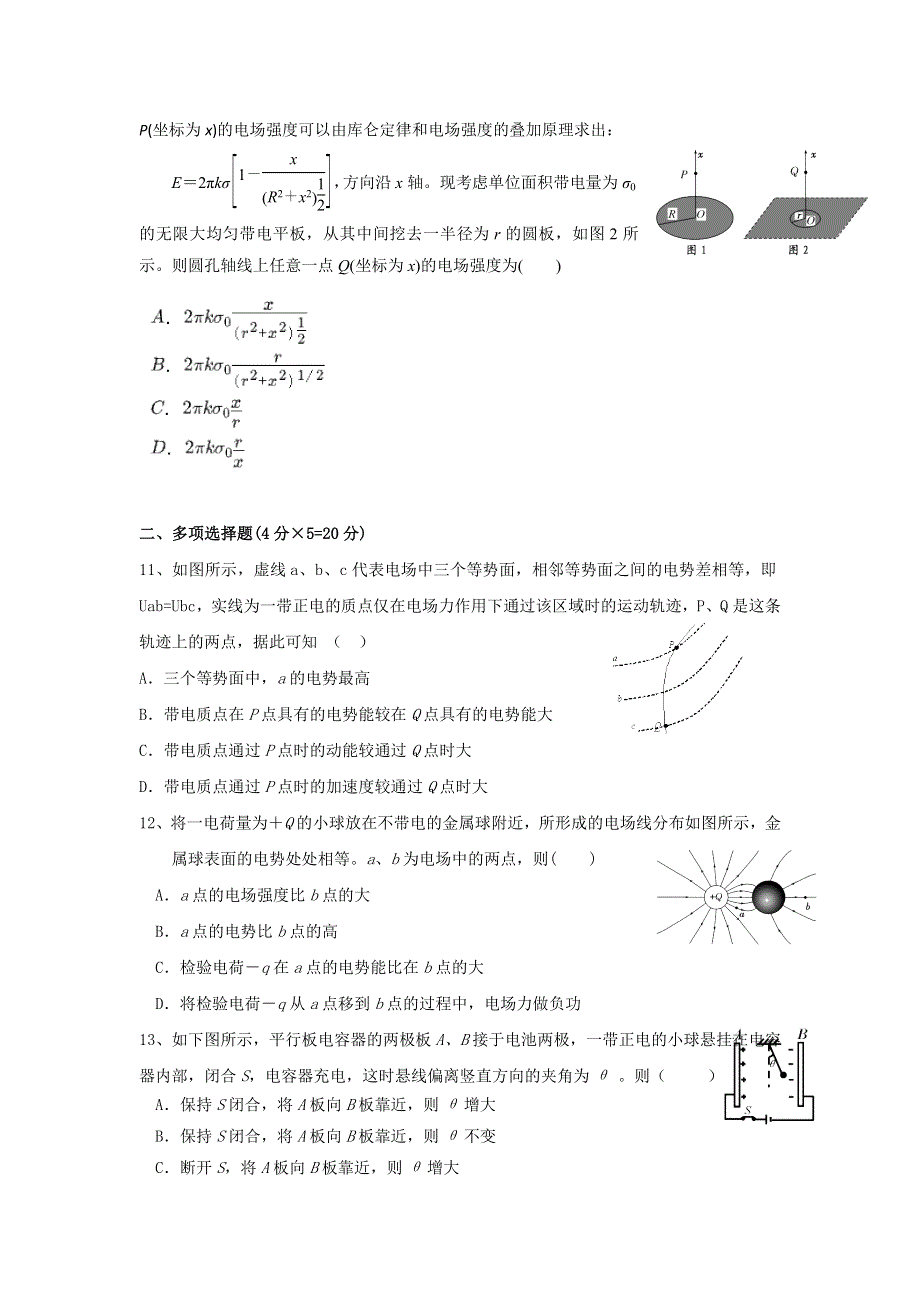 四川省广安市邻水实验学校2016-2017学年高二上学期第二次月考物理试题 WORD版含答案.doc_第3页