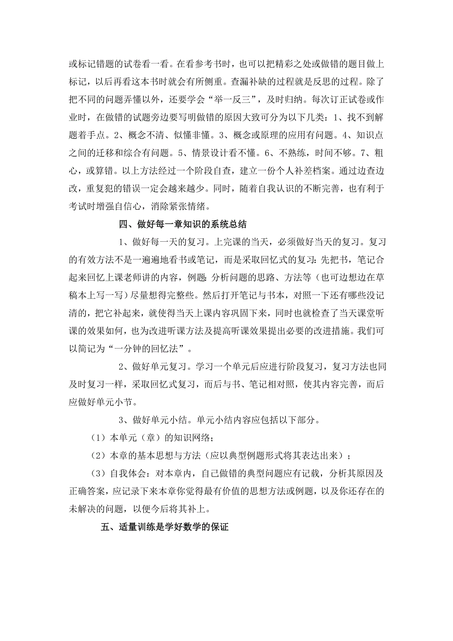 2011高考一轮复习策略（数学篇）：提高数学复习的时效性和针对性.doc_第2页