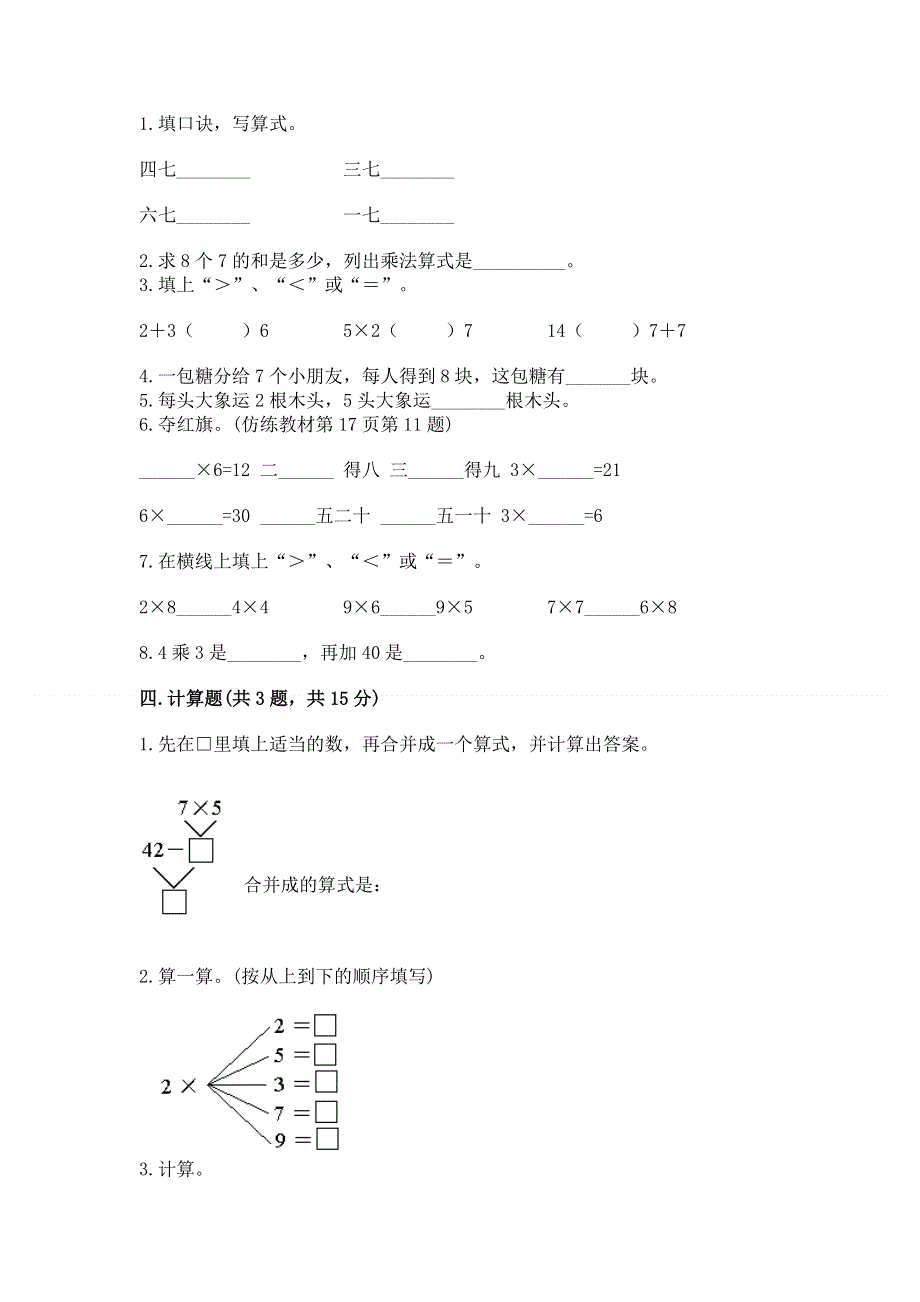 小学数学二年级《表内乘法》同步练习题含答案（黄金题型）.docx_第2页