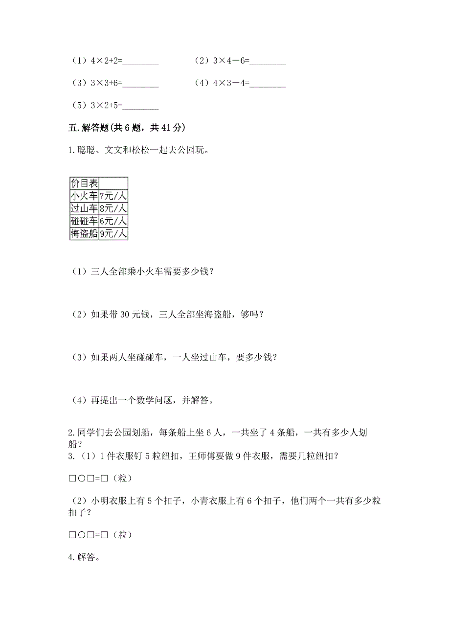 小学数学二年级《表内乘法》同步练习题含答案（黄金题型）.docx_第3页