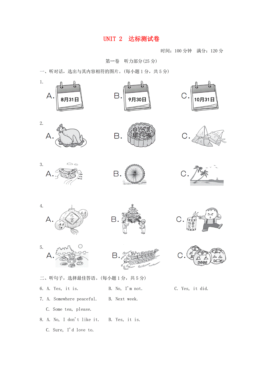 2021九年级英语上册 Unit 2 I think that mooncakes are delicious达标测试卷（新版）人教新目标版.doc_第1页