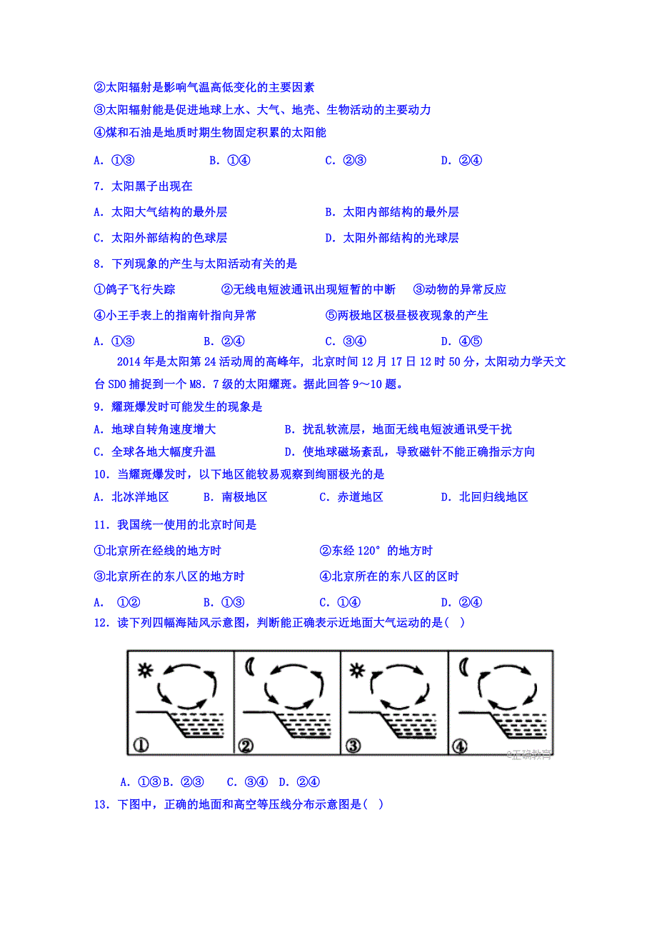 四川省广安市（武胜外国语实验学校、通江超前外国语学校）2017-2018学年高一上学期期中考地理试题 WORD版含答案.doc_第2页