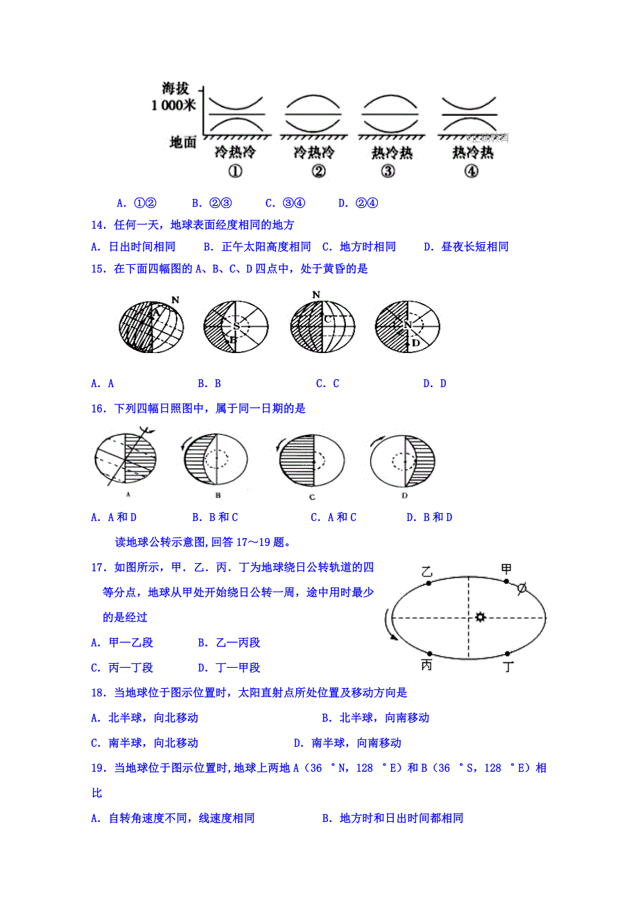 四川省广安市（武胜外国语实验学校、通江超前外国语学校）2017-2018学年高一上学期期中考地理试题 WORD版含答案.doc_第3页