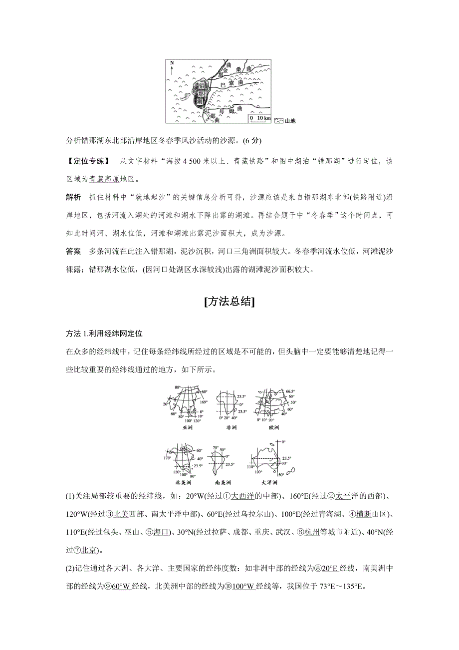 《创新设计》2016届高考地理二轮复习 第一部分 技能一 活用“五主”、“五辅”法进行空间定位 教师用.doc_第3页