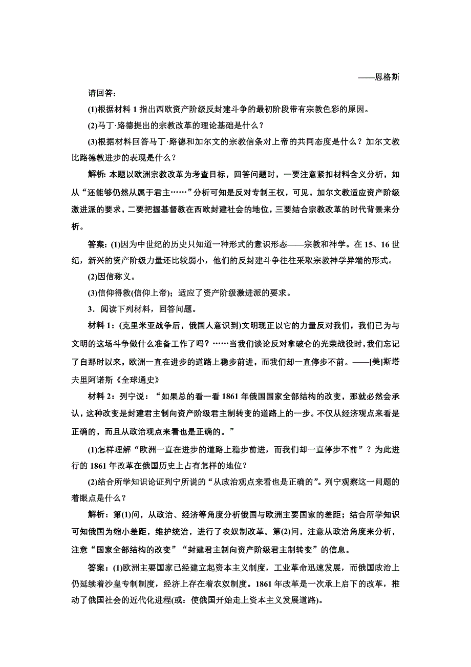 2013届高考历史（人教版）一轮复习备考针对训练：选修一 第2讲 近代欧洲历史上的改革.doc_第2页