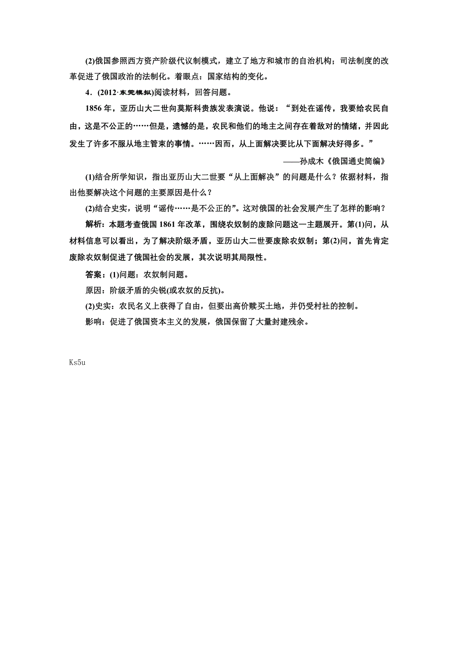 2013届高考历史（人教版）一轮复习备考针对训练：选修一 第2讲 近代欧洲历史上的改革.doc_第3页