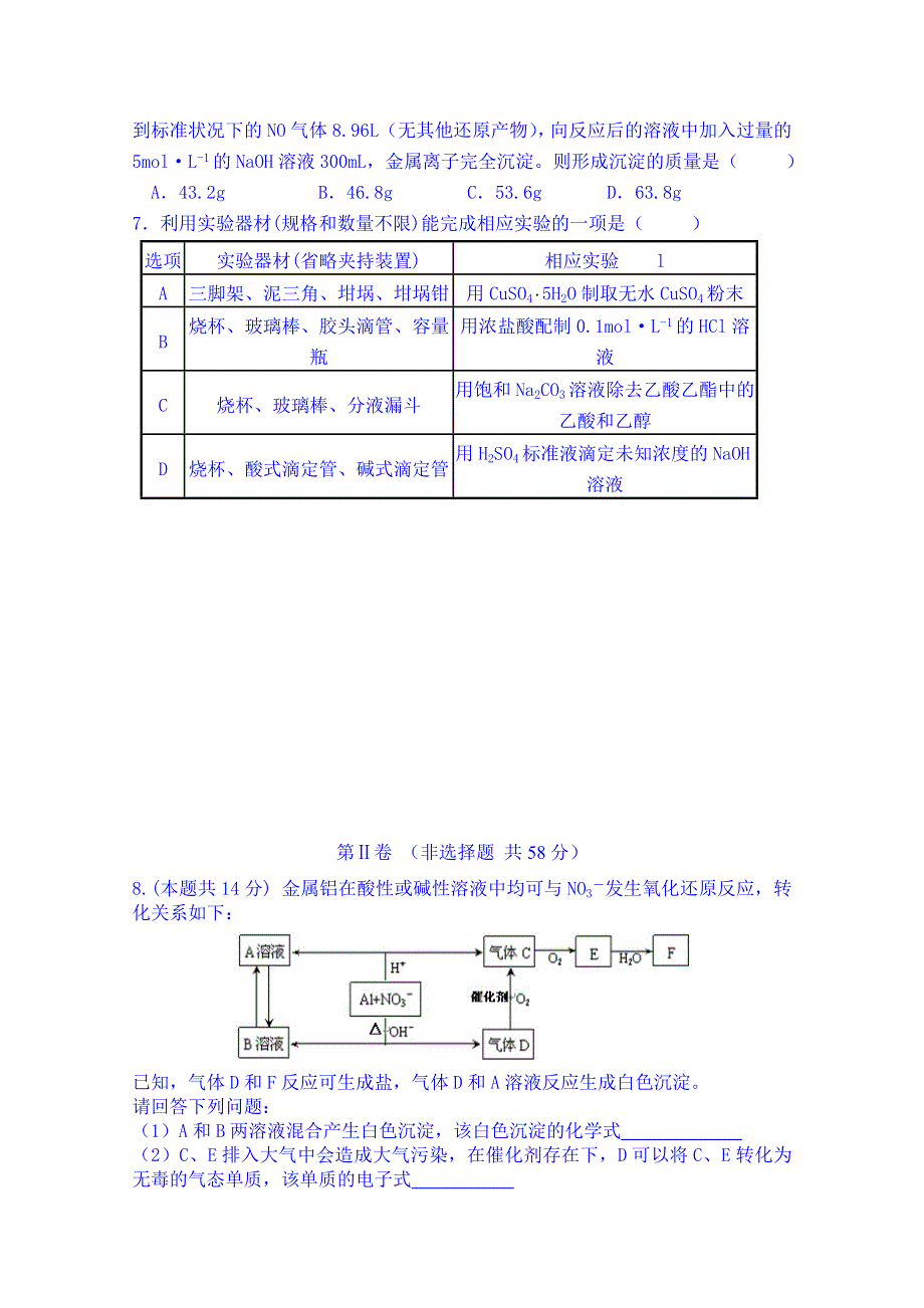 四川省广安恒升中学2014-2015学年度高三第一次月考化学试卷.doc_第2页