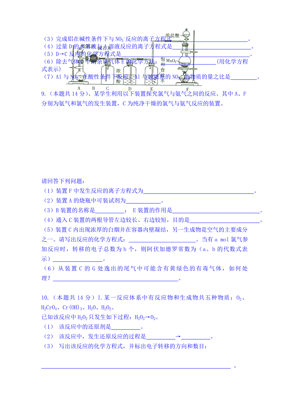 四川省广安恒升中学2014-2015学年度高三第一次月考化学试卷.doc_第3页