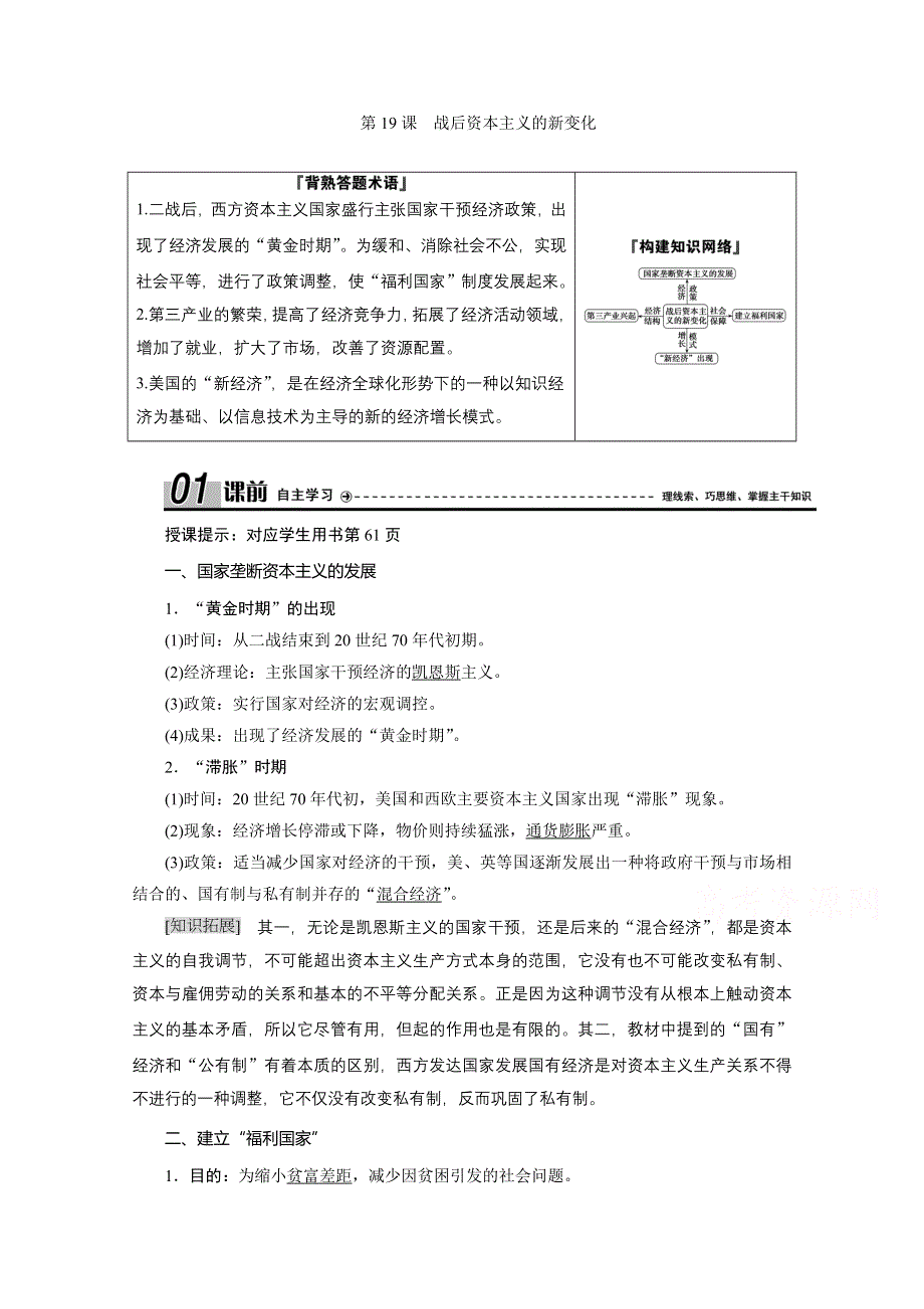 2020-2021学年人教版历史必修2配套学案：第六单元 第19课　战后资本主义的新变化 WORD版含解析.doc_第1页