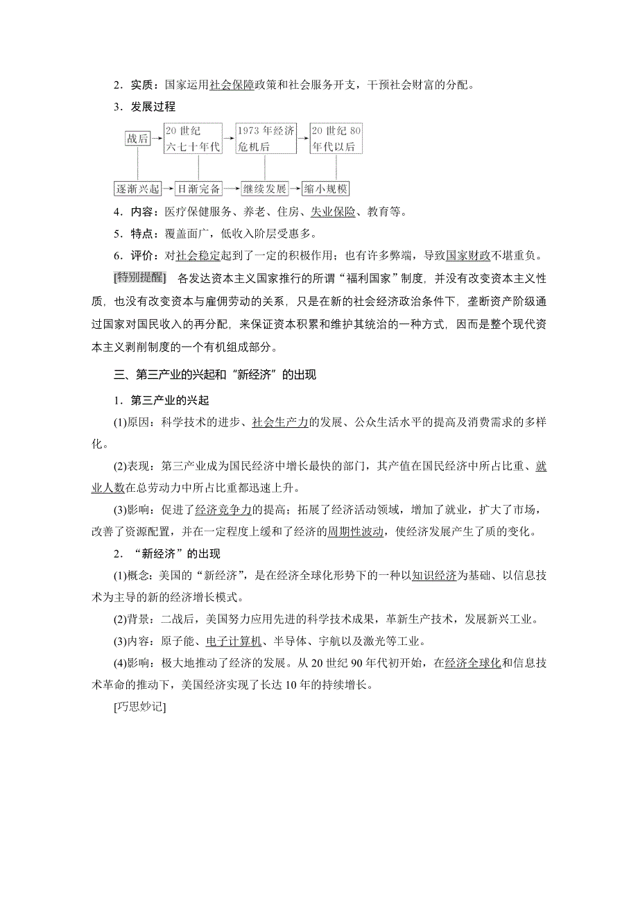 2020-2021学年人教版历史必修2配套学案：第六单元 第19课　战后资本主义的新变化 WORD版含解析.doc_第2页