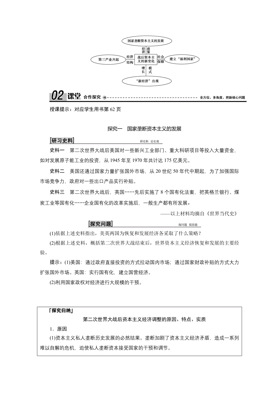 2020-2021学年人教版历史必修2配套学案：第六单元 第19课　战后资本主义的新变化 WORD版含解析.doc_第3页