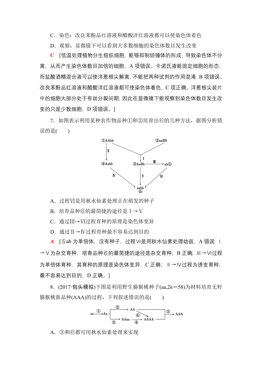 2018届高三生物苏教版一轮复习：必修2 第7单元 第2讲 课时分层训练21 WORD版含解析.doc_第3页