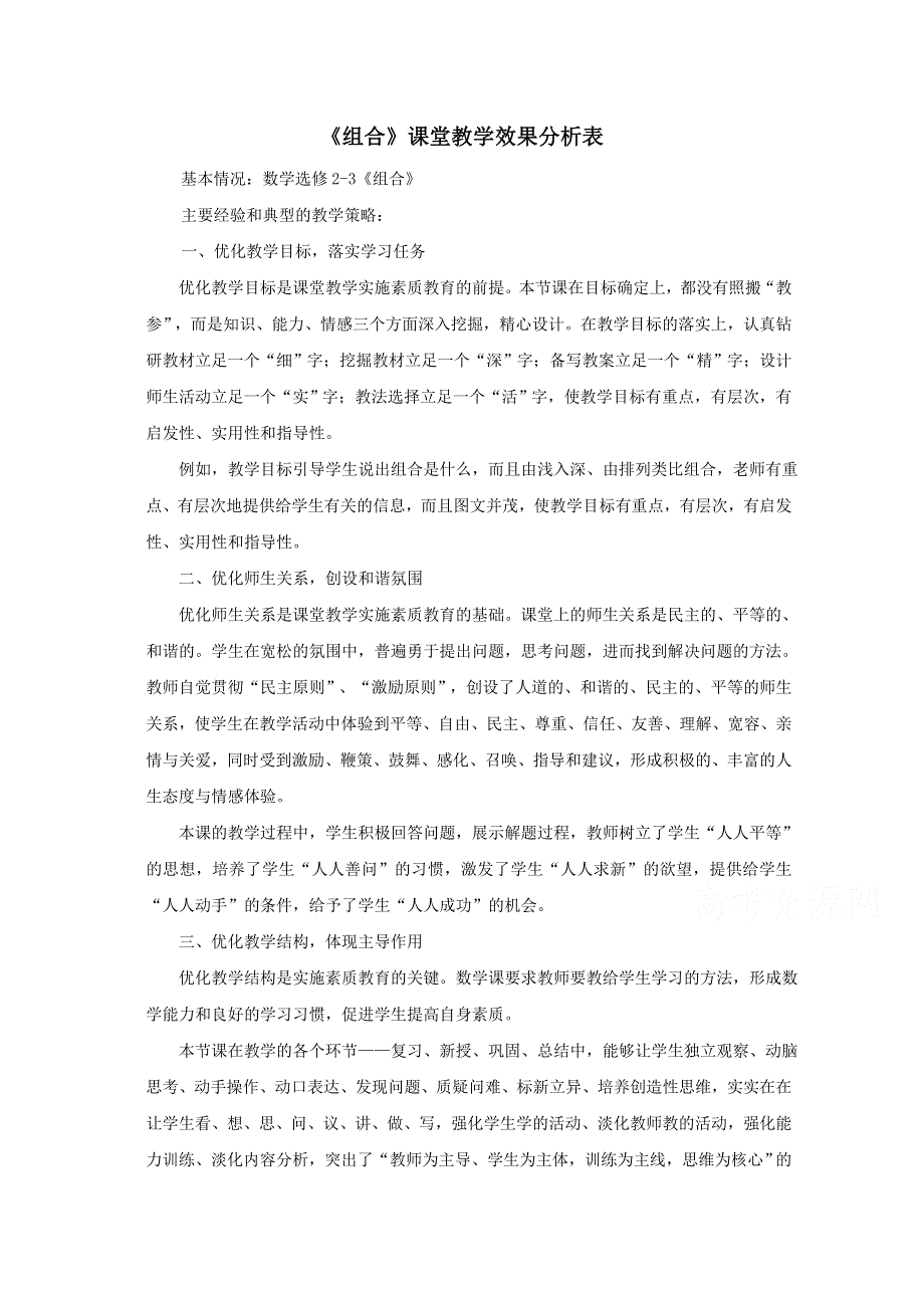 人教A版高中数学素材 选修2-3：1.2 排列与组合 效果分析.doc_第1页