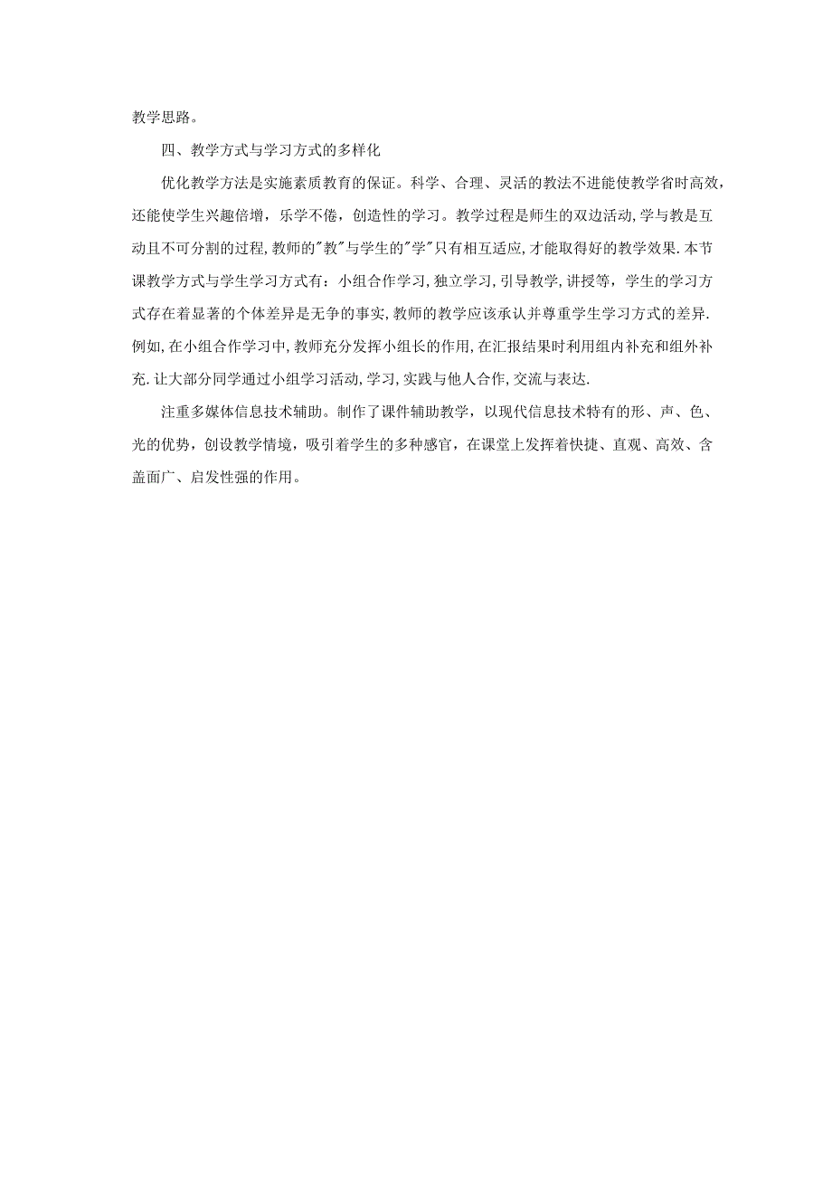 人教A版高中数学素材 选修2-3：1.2 排列与组合 效果分析.doc_第2页