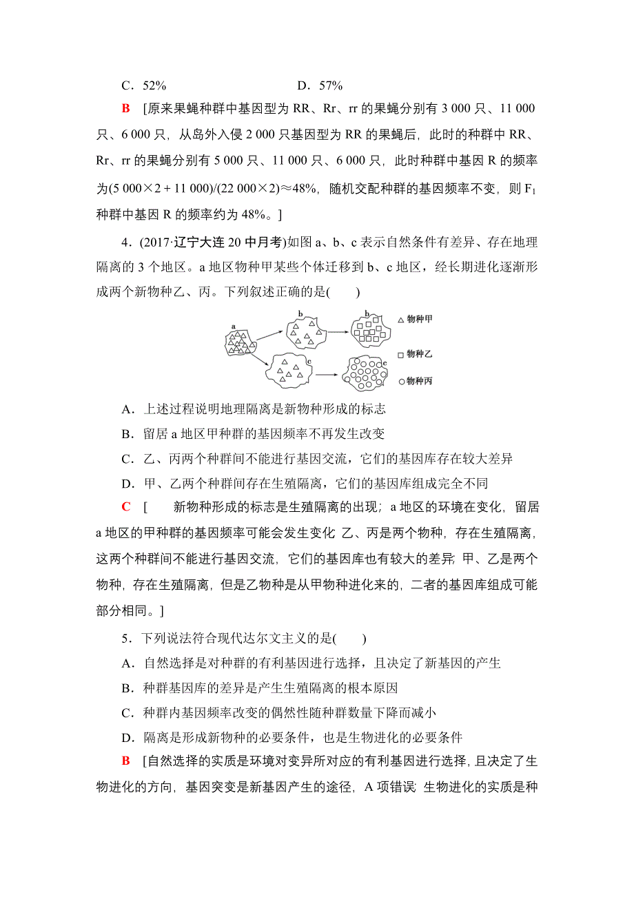 2018届高三生物苏教版一轮复习：必修2 第7单元 第4讲 课时分层训练23 WORD版含解析.doc_第2页