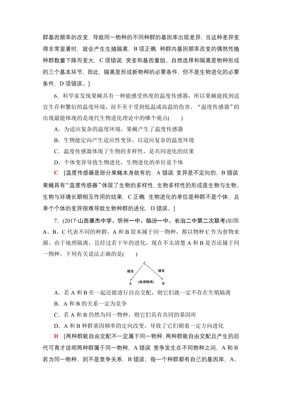 2018届高三生物苏教版一轮复习：必修2 第7单元 第4讲 课时分层训练23 WORD版含解析.doc_第3页