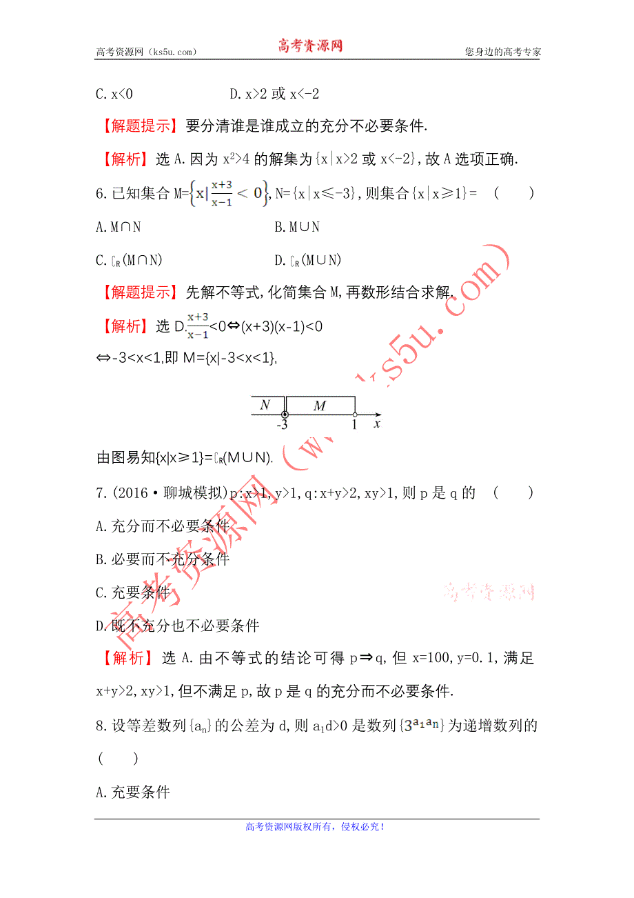 《世纪金榜》2017届高考数学（文科全国通用）一轮总复习单元评估检测（一） WORD版含解析.doc_第3页