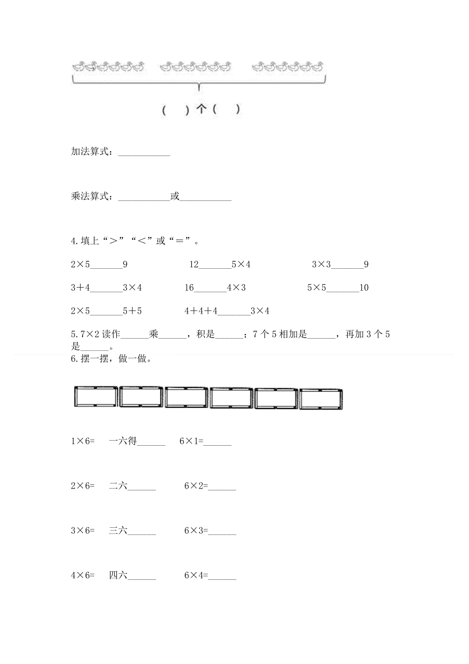 小学数学二年级《表内乘法》同步练习题完整版.docx_第2页