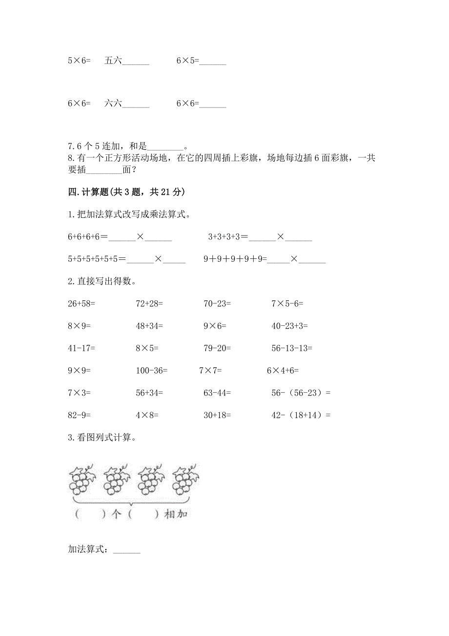 小学数学二年级《表内乘法》同步练习题完整版.docx_第3页