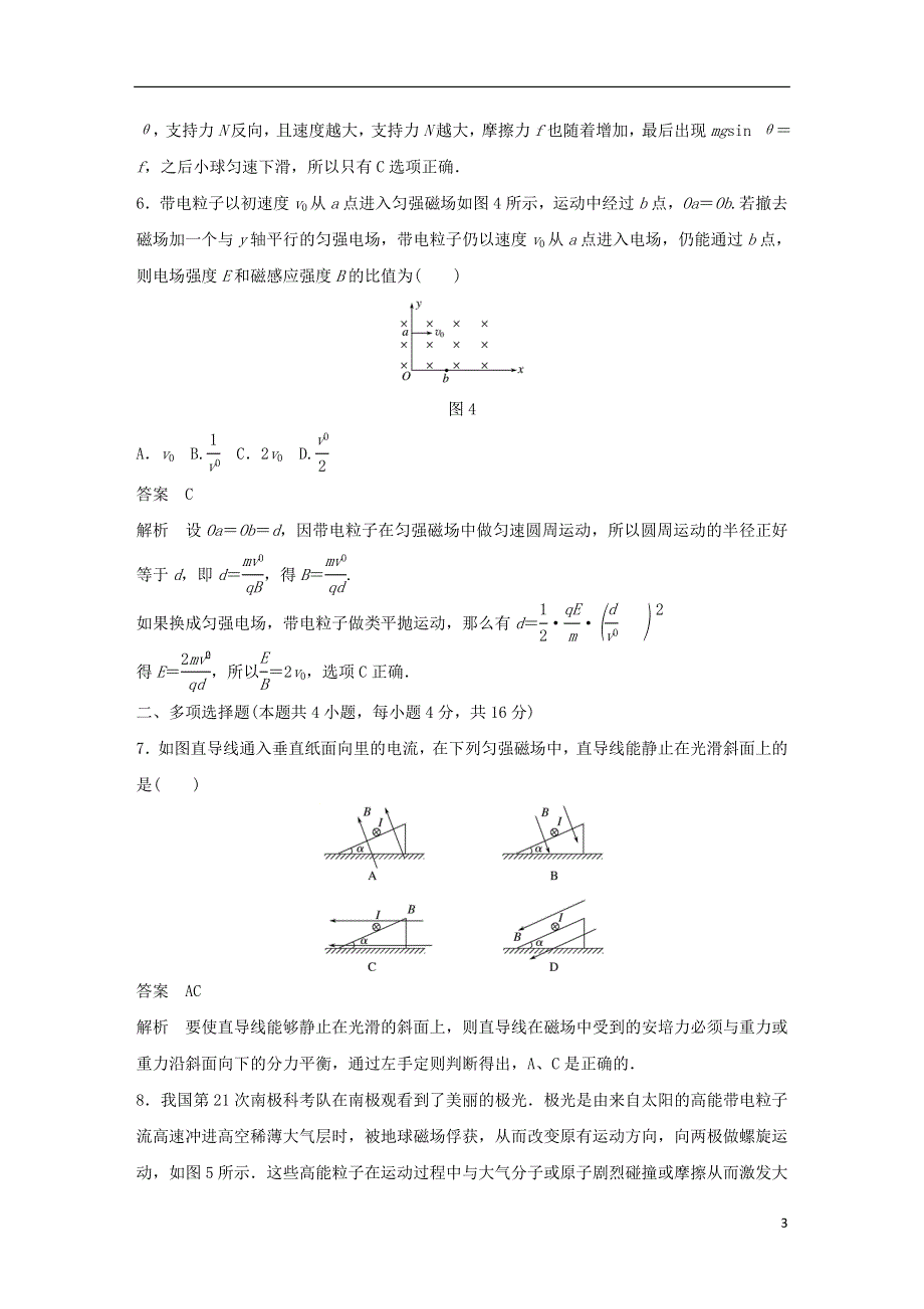 2017_2018学年高中物理第3章磁场章末检测教科版选修3_1.doc_第3页