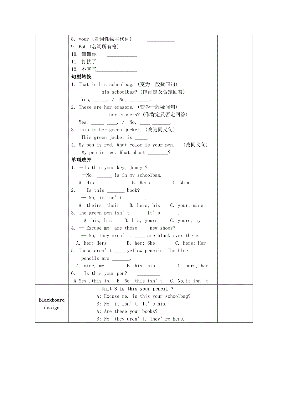 2022七年级英语上册 Unit 3 Is this your pencil第一课时 SectionA（1a-2c）教案（新版）人教新目标版.doc_第3页