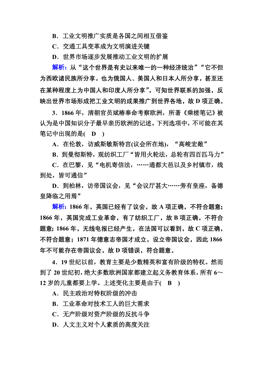 2020-2021学年人教版历史必修2跟踪检测：第8课　第二次工业革命 WORD版含解析.DOC_第2页