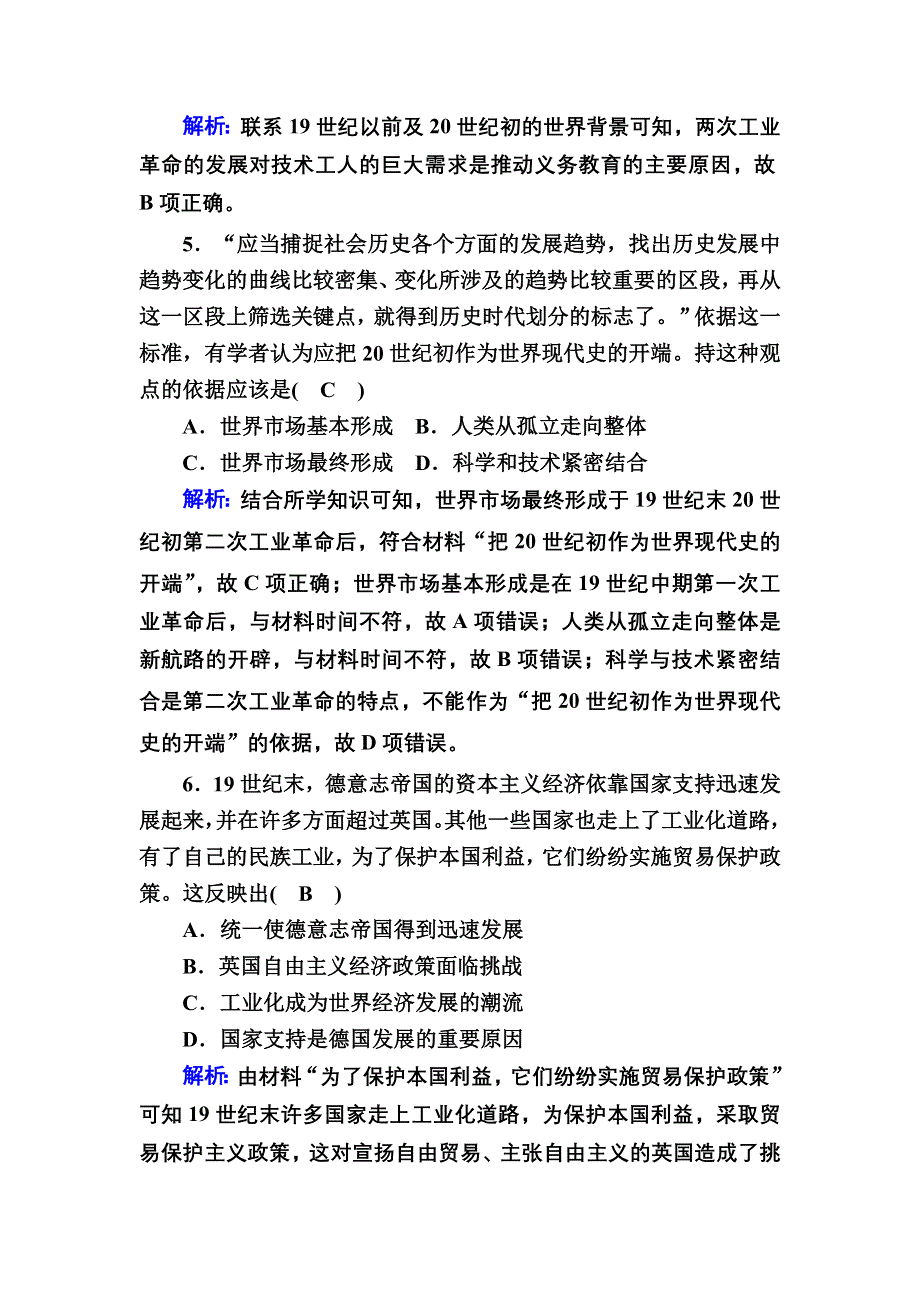 2020-2021学年人教版历史必修2跟踪检测：第8课　第二次工业革命 WORD版含解析.DOC_第3页