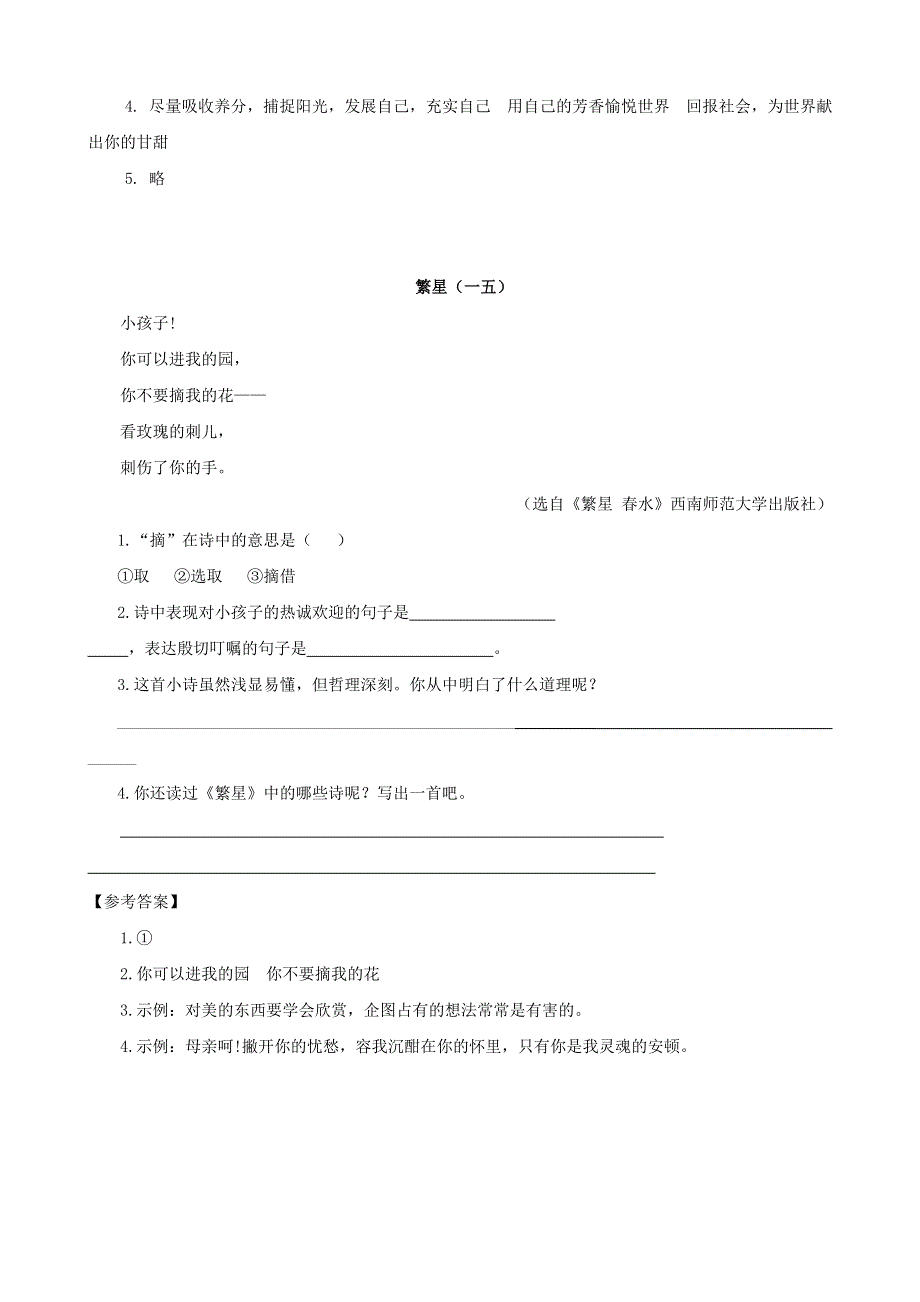 2020四年级语文下册 第三单元 9《短诗三首》课时训练 新人教版.doc_第2页