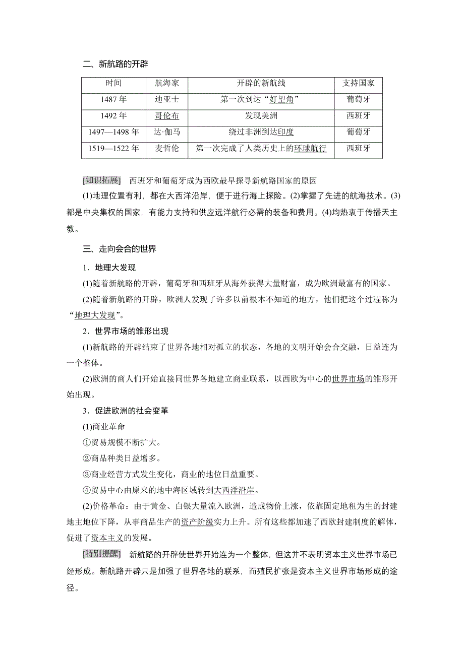 2020-2021学年人教版历史必修2配套学案：第二单元 第5课　开辟新航路 WORD版含解析.doc_第2页