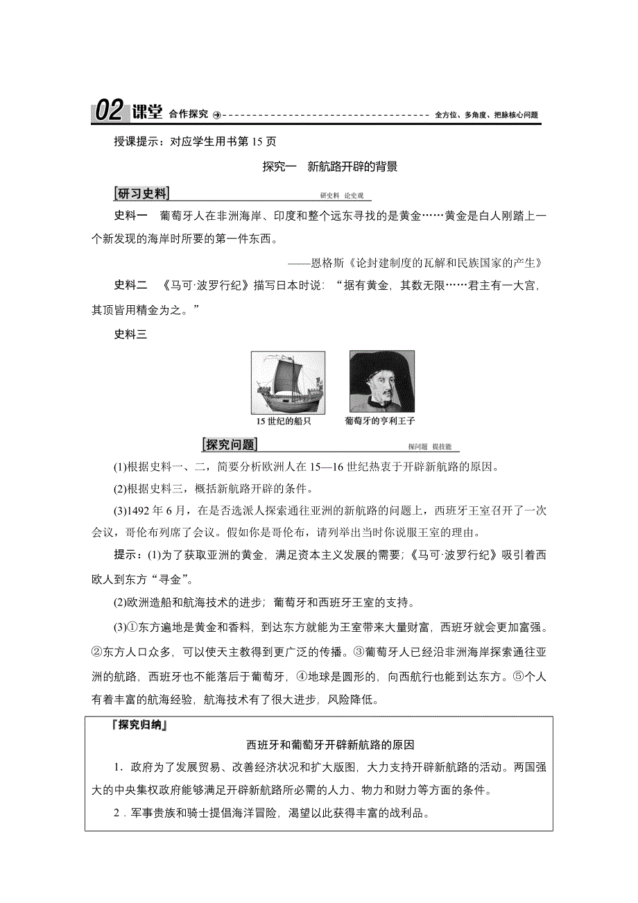 2020-2021学年人教版历史必修2配套学案：第二单元 第5课　开辟新航路 WORD版含解析.doc_第3页