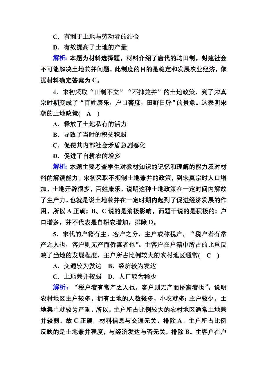 2020-2021学年人教版历史必修2跟踪检测：第4课　古代的经济政策 WORD版含解析.DOC_第2页