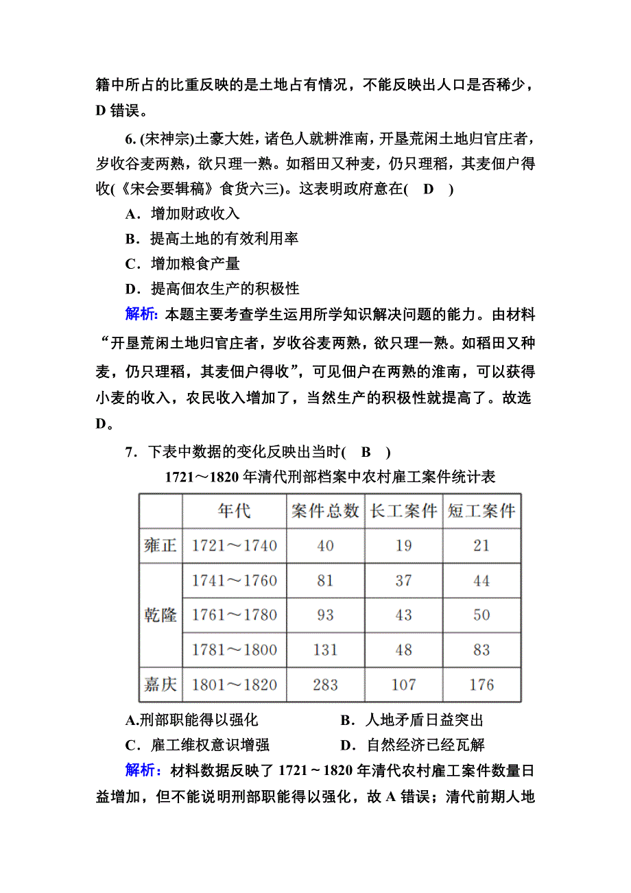 2020-2021学年人教版历史必修2跟踪检测：第4课　古代的经济政策 WORD版含解析.DOC_第3页