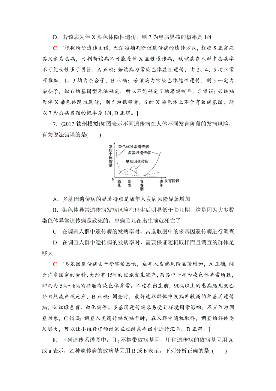 2018届高三生物苏教版一轮复习：必修2 第7单元 第3讲 课时分层训练22 WORD版含解析.doc_第3页