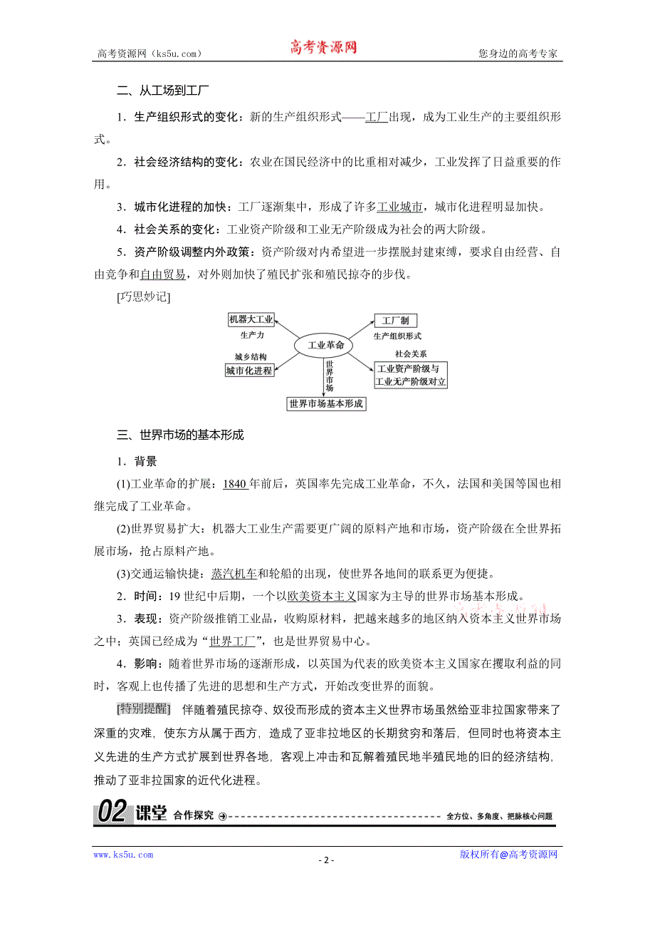 2020-2021学年人教版历史必修2配套学案：第二单元 第7课　第一次工业革命 WORD版含解析.doc_第2页