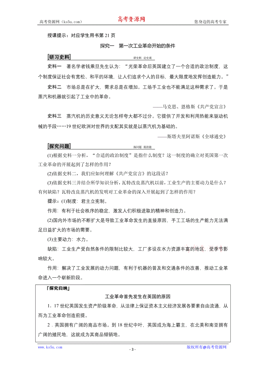 2020-2021学年人教版历史必修2配套学案：第二单元 第7课　第一次工业革命 WORD版含解析.doc_第3页