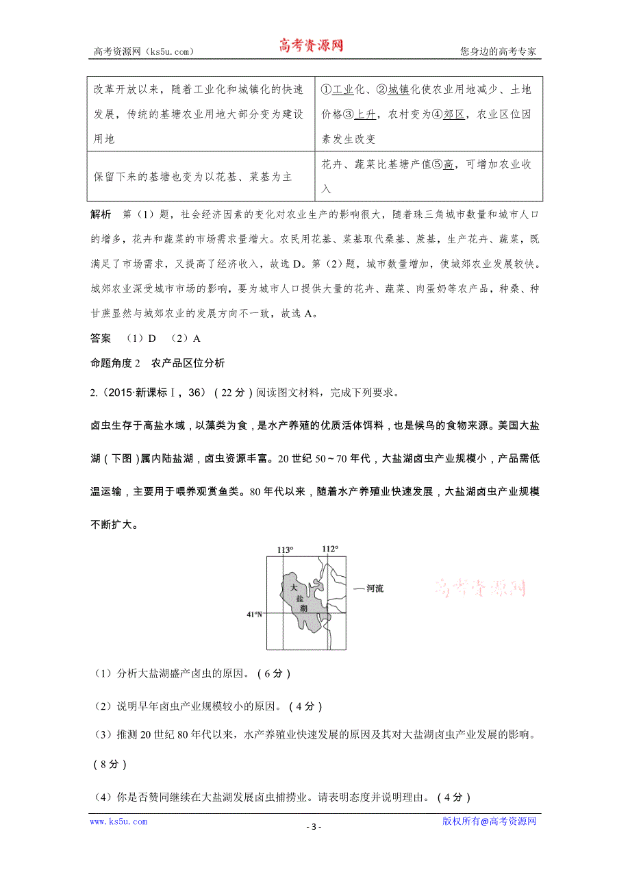 《创新设计》2016届高考地理二轮复习 第二部分 专题八 农业生产与地理环境 讲义.doc_第3页