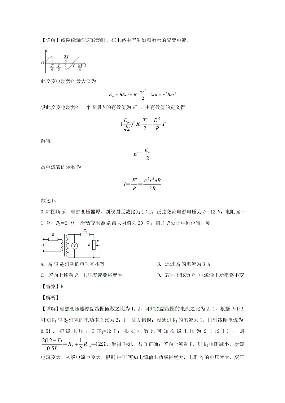 四川省广安市邻水实验学校2019-2020学年高二物理下学期阶段性测试试题（含解析）.doc_第2页