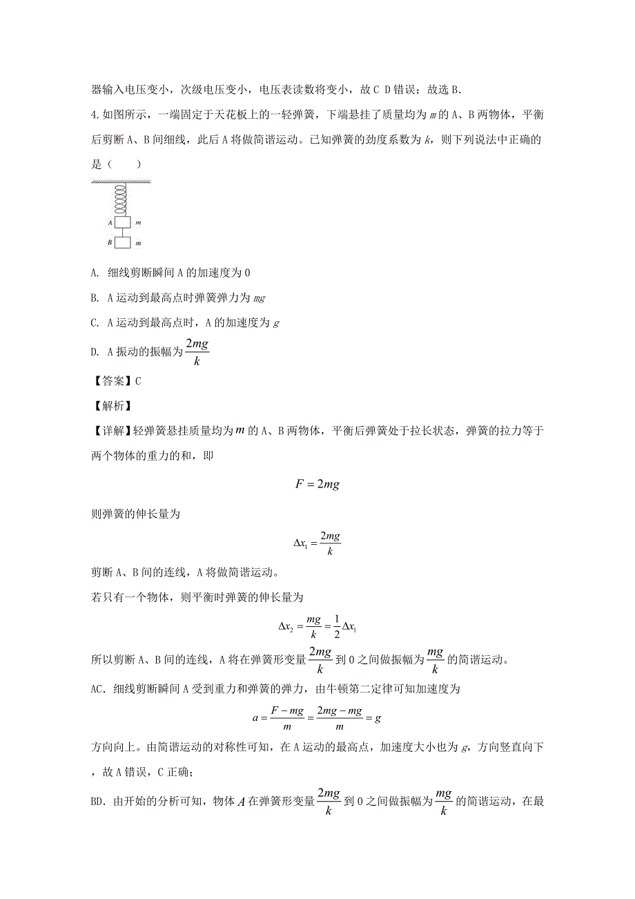 四川省广安市邻水实验学校2019-2020学年高二物理下学期阶段性测试试题（含解析）.doc_第3页