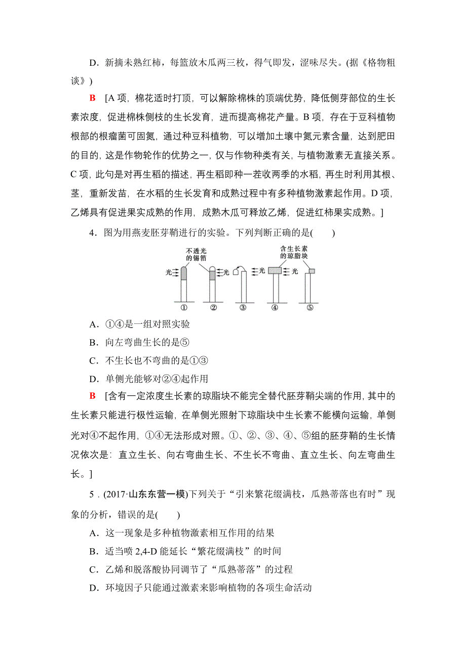 2018届高三生物苏教版一轮复习：必修3 第8单元 第6讲 课时分层训练29 WORD版含解析.doc_第2页