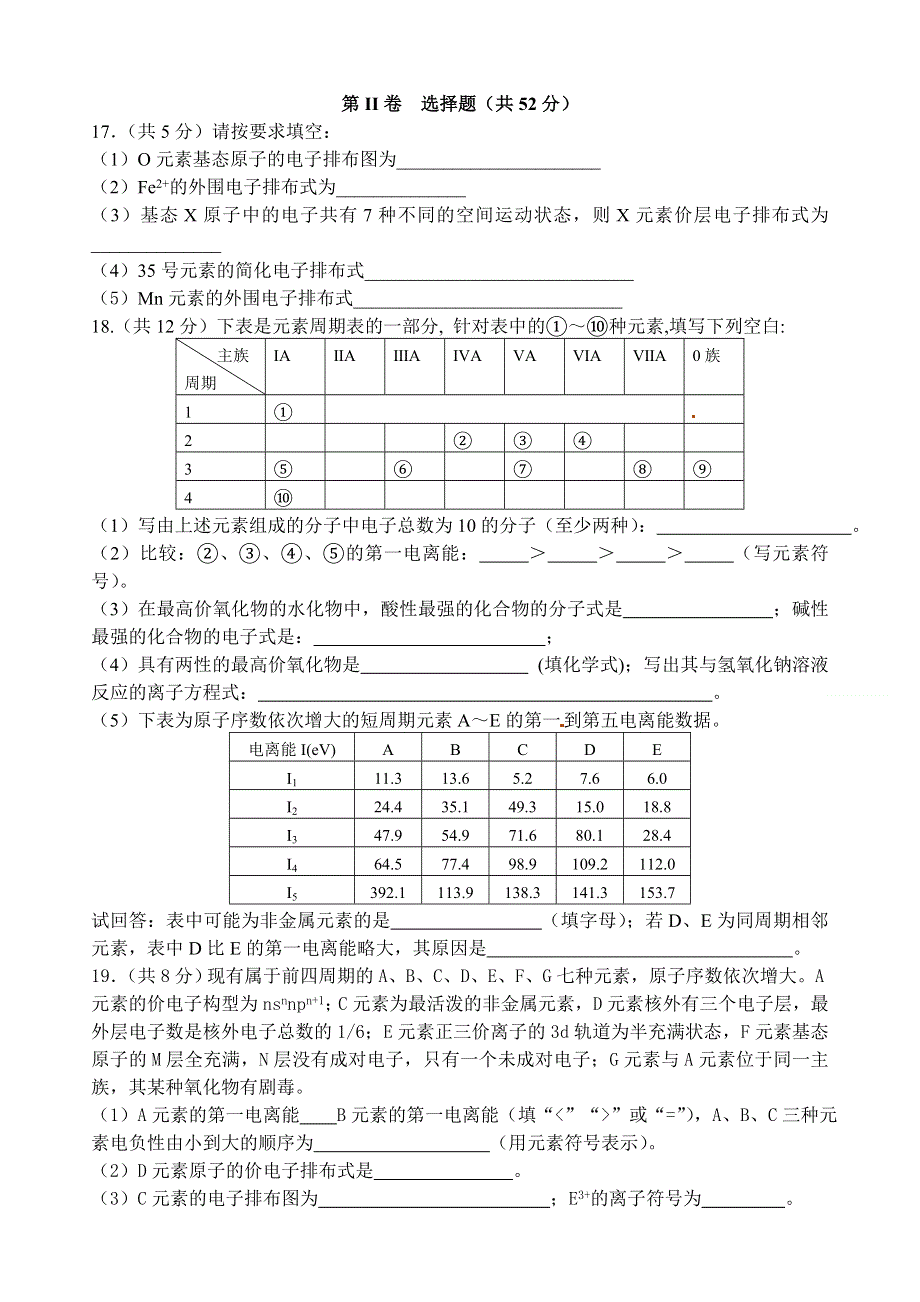 四川省广安恒升中学2015-2016学年高二上学期第一次月考化学试题 WORD版含答案.doc_第3页