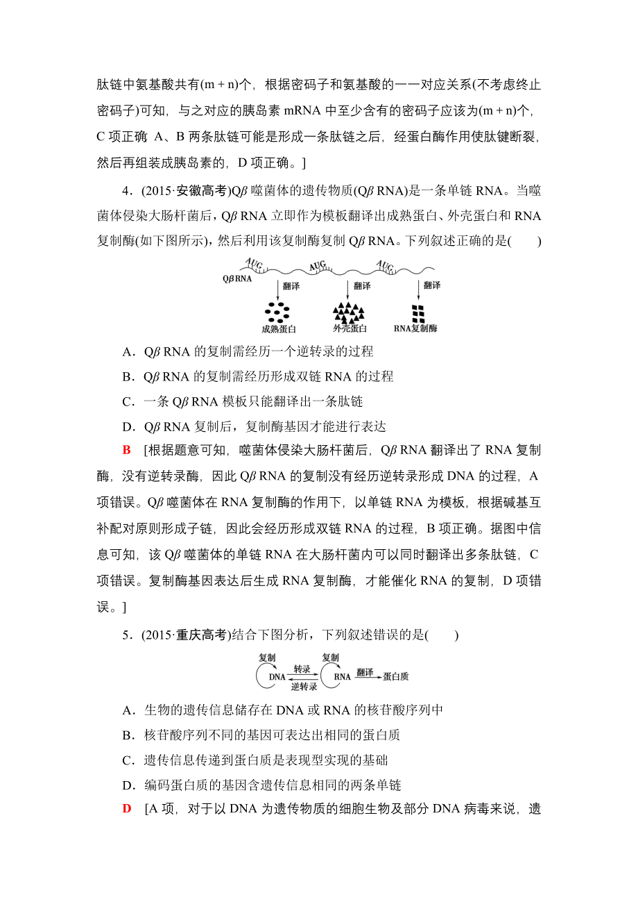 2018届高三生物苏教版一轮复习：必修2 第6单元 第3讲 课时分层训练19 WORD版含解析.doc_第2页