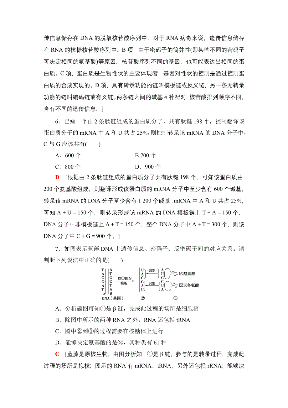 2018届高三生物苏教版一轮复习：必修2 第6单元 第3讲 课时分层训练19 WORD版含解析.doc_第3页