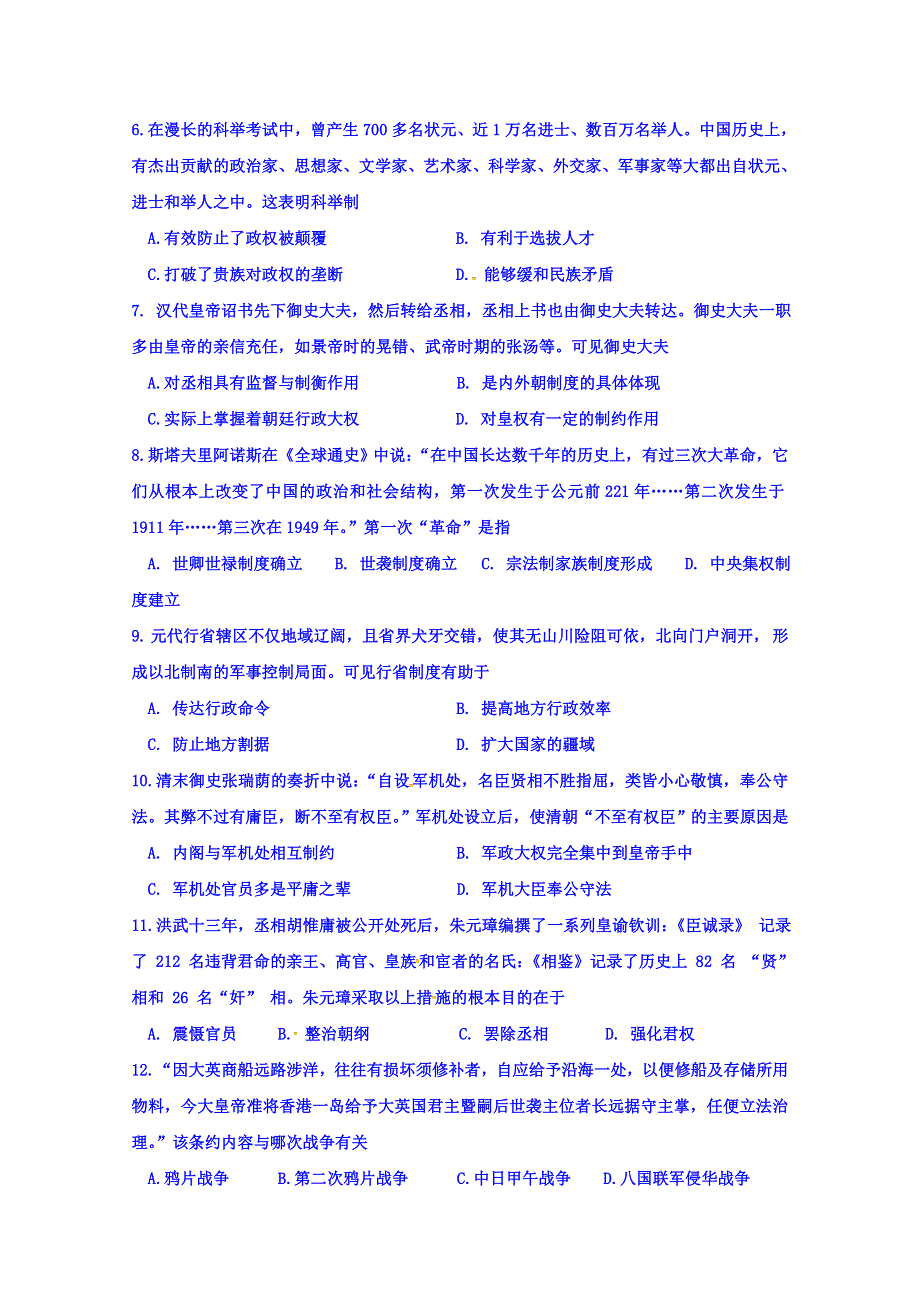 四川省广安第二中学校2017-2018学年高一上学期期中考试历史试题 WORD版含答案.doc_第2页