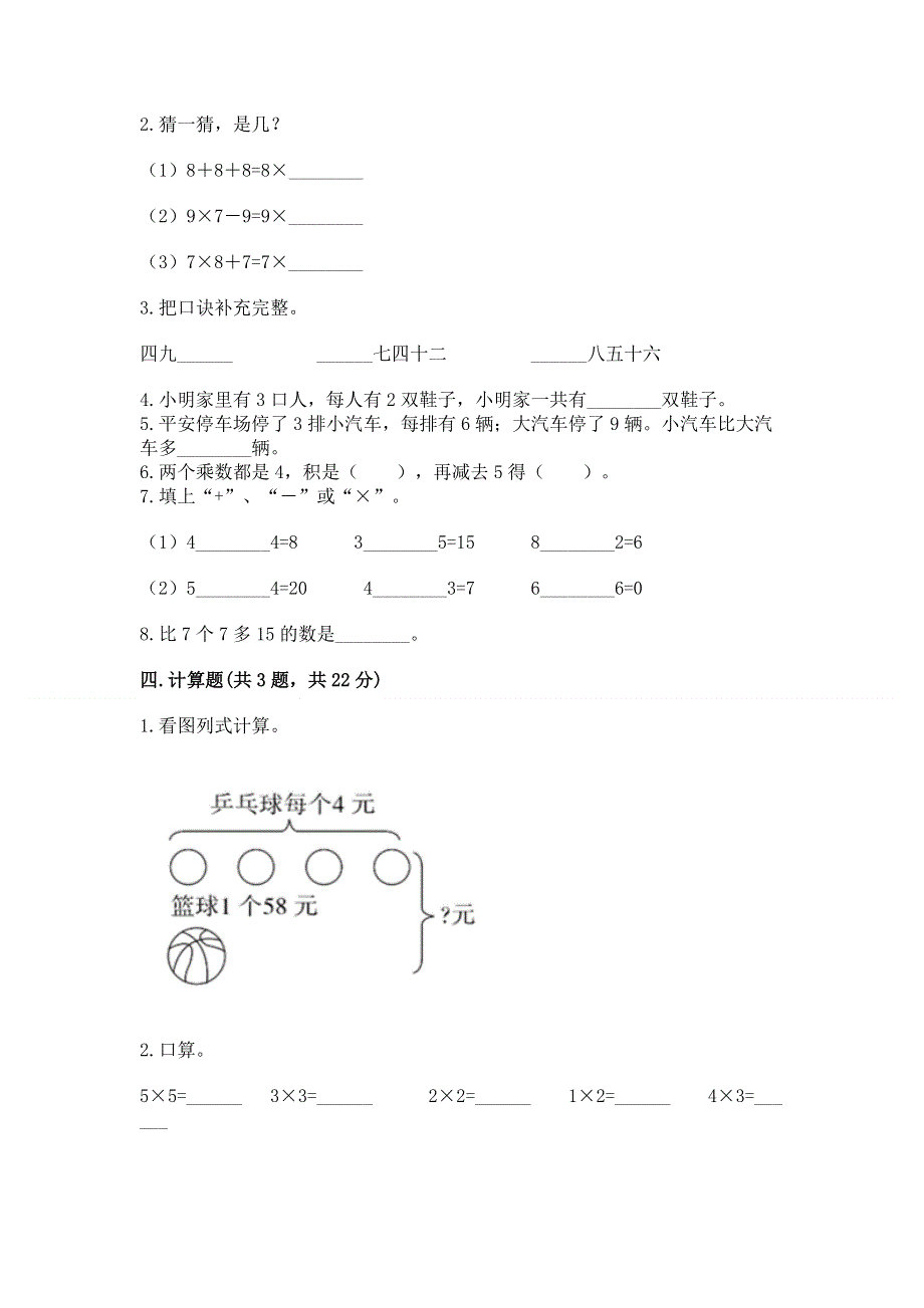 小学数学二年级《表内乘法》同步练习题含答案（新）.docx_第2页