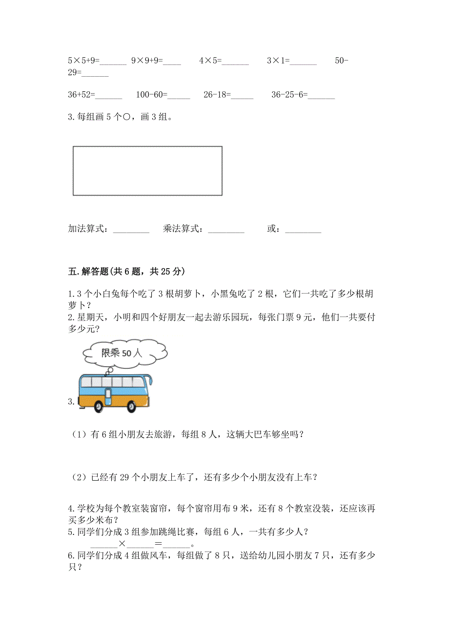 小学数学二年级《表内乘法》同步练习题含答案（新）.docx_第3页