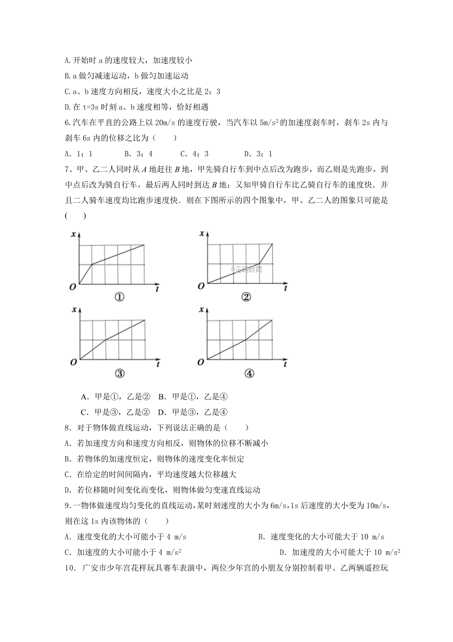 四川省广安市（武胜外国语实验学校、通江超前外国语学校）2017-2018学年高一10月月考物理试卷 WORD版含答案.doc_第2页