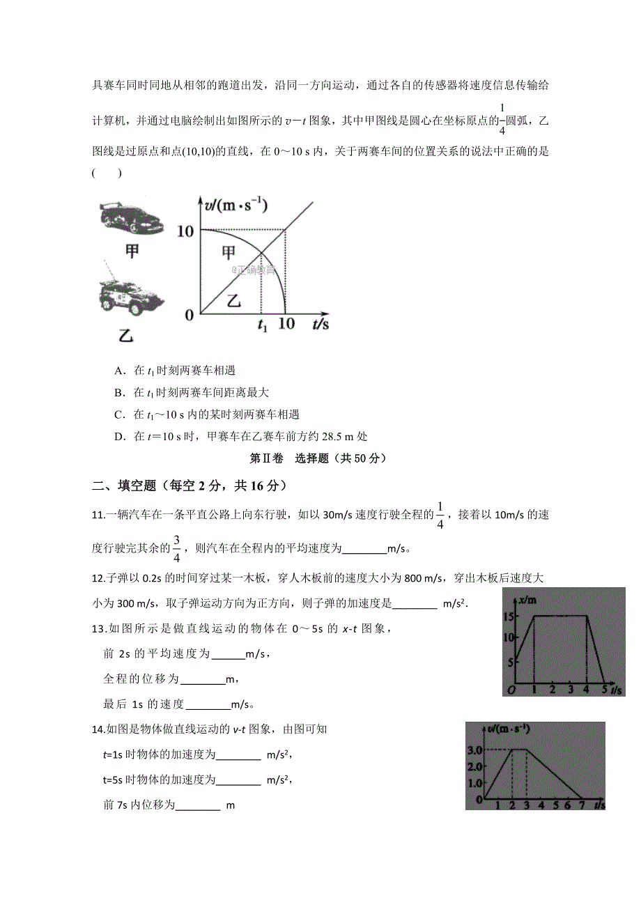 四川省广安市（武胜外国语实验学校、通江超前外国语学校）2017-2018学年高一10月月考物理试卷 WORD版含答案.doc_第3页